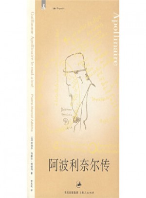 阿波利奈爾傳