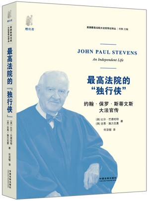 較高法院的“獨行俠”