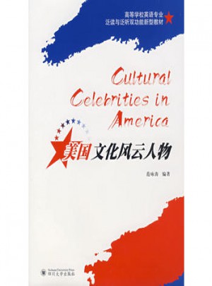 美國文化風云人物