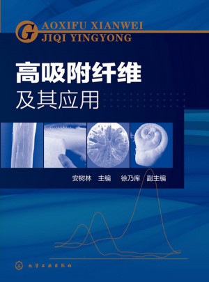 高吸附纖維及其應用