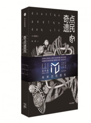 奇點(diǎn)遺民