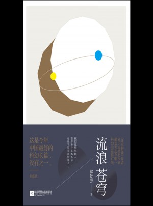 流浪蒼穹