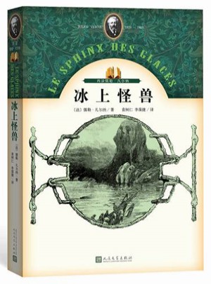 冰上怪獸