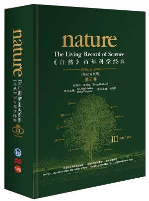 《自然》百年科學經典(英漢對照版)(第三卷)(1934-1945)