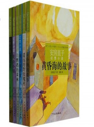 安房直子幻想小說(shuō)系列共6冊(cè)
