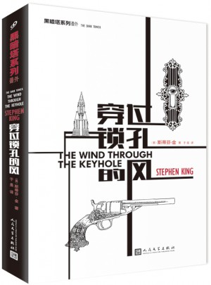 穿過鎖孔的風(fēng)