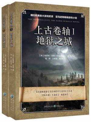 上古卷軸（全2冊(cè)）