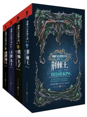 荊棘與白骨的王國(guó)套裝（全4冊(cè)）