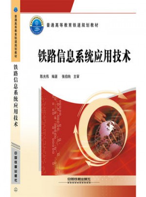 CTC系統(tǒng)原理與應(yīng)用
