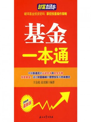 財富直通車·基金一本通