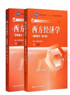 西方經(jīng)濟學·第六版（宏觀部分+微觀部分 ）
