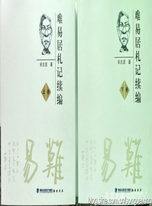 難易居札記續(xù)編(上下)