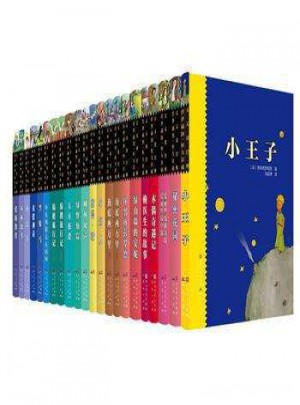 天天讀經典·世界兒童文學名著精讀本（全22冊）