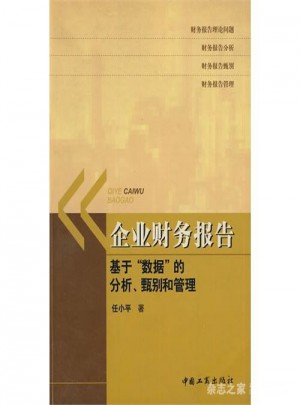 企業(yè)財(cái)務(wù)報(bào)告