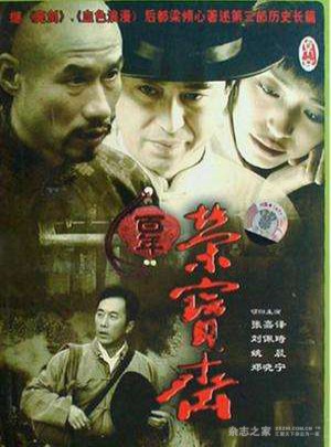 百年榮寶齋