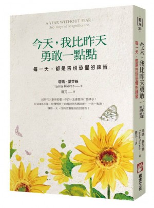 今天，我比昨天勇敢一點點（臺版）