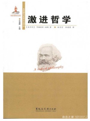 激進(jìn)哲學(xué)