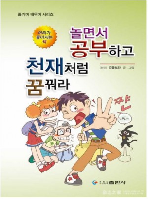 輕松學習夢想天才（朝文）