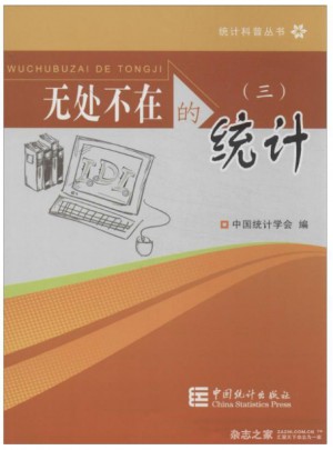 無處不在的統(tǒng)計 (3)