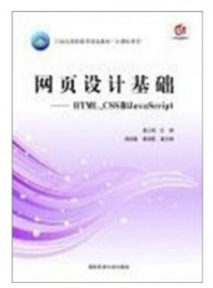 網頁設計基礎