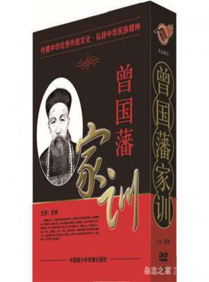 曾國藩家訓DVD