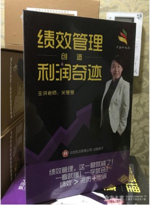 績效管理創造利潤奇跡