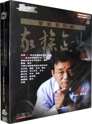 管好我們的家族企業
