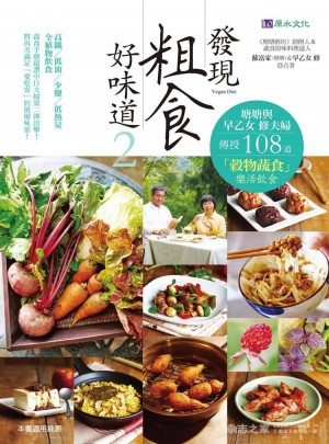 發(fā)現(xiàn)粗食好味道２（港臺原版）