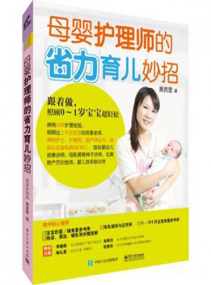 博學(xué)護理師省力育兒妙招（港版）