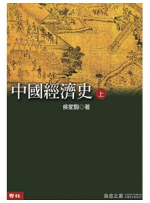 中國經(jīng)濟史（上下）