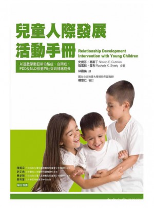 兒童人際發(fā)展活動手冊