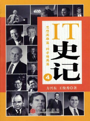 IT史記4