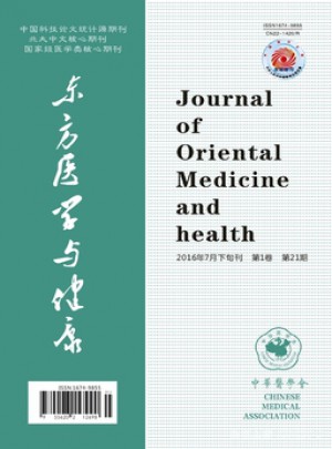 東方醫(yī)學(xué)與健康雜志