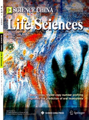 Science China Life Sciences雜志