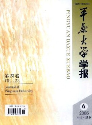 平原大學(xué)學(xué)報雜志