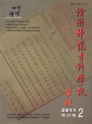 滄州師范?？茖W校學報