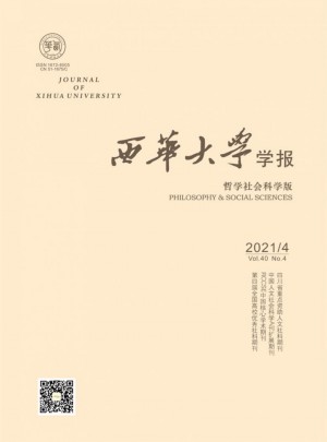 西華大學學報·自然科學版