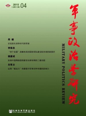 軍事政治學研究