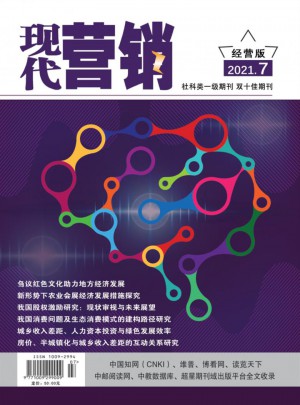 現代營銷·創富信息版雜志