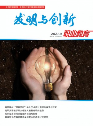 發明與創新·小學生雜志