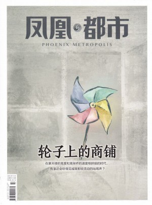 鳳凰都市雜志訂閱