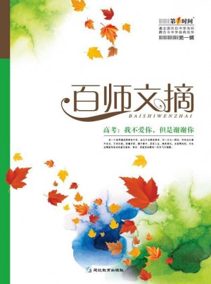 百師文摘雜志訂閱