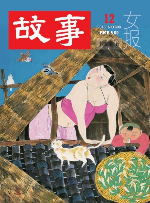 女報故事雜志訂閱