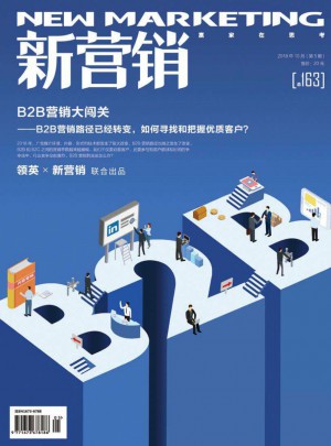 新營銷雜志訂閱