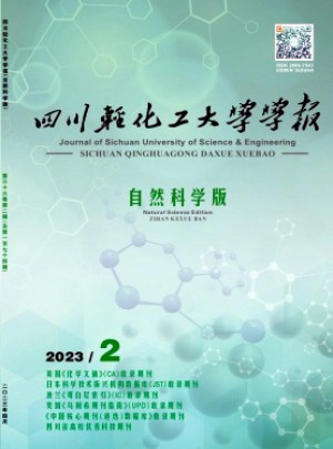 四川輕化工大學學報·自然科學版