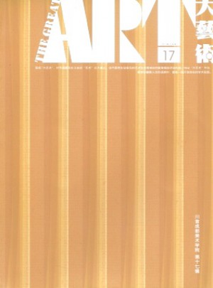 大藝術(shù)雜志