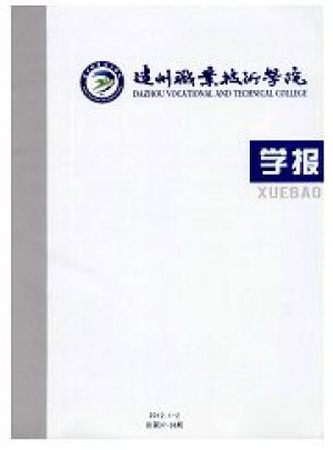 達州職業(yè)技術學院學報雜志