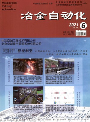 冶金自動化