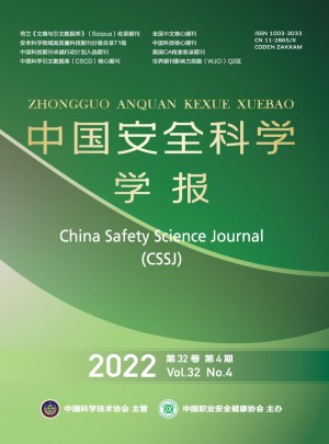 中國安全科學(xué)學(xué)報(bào)