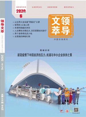 領(lǐng)導文萃雜志